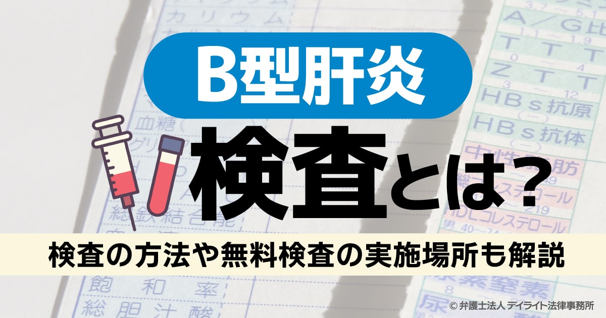 B型肝炎は血液検査でわかる?検査項目や陽性の数値を解説 - B型肝炎訴訟・給付金請求に強い弁護士【デイライト法律事務所】 How To Access Exclusive Shows On Streaming Services