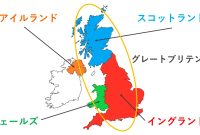 「イギリス」と「イングランド」の違いって? | ことくらべ Tips For Managing In-Game Currency Effectively
